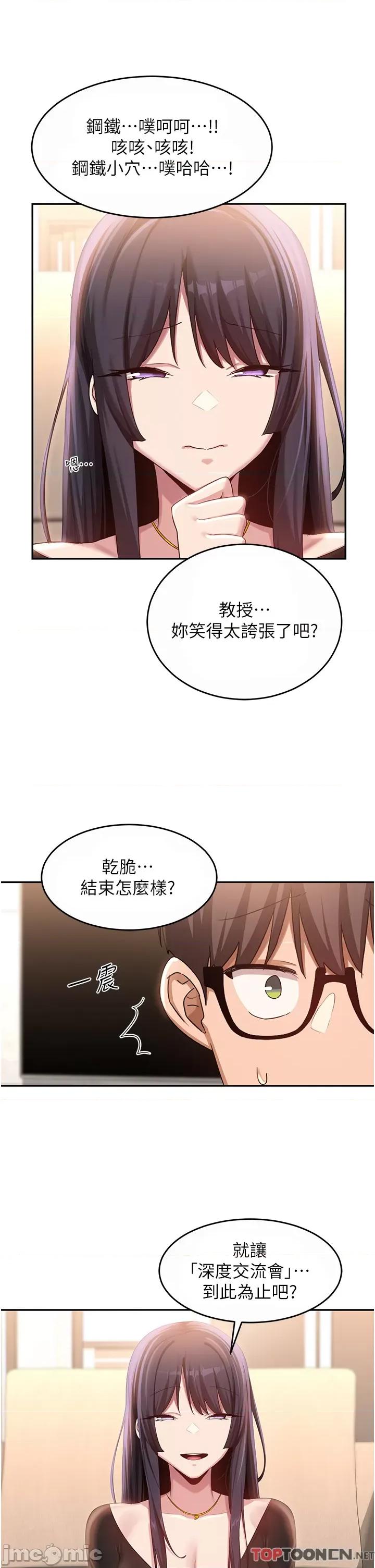深度交流会 深度交流会-第86话 第33页