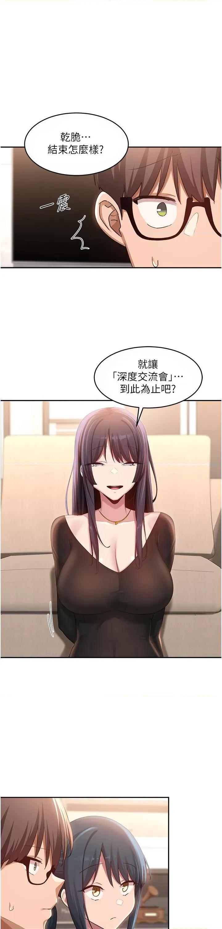 深度交流会 深度交流会-第87话 第1页