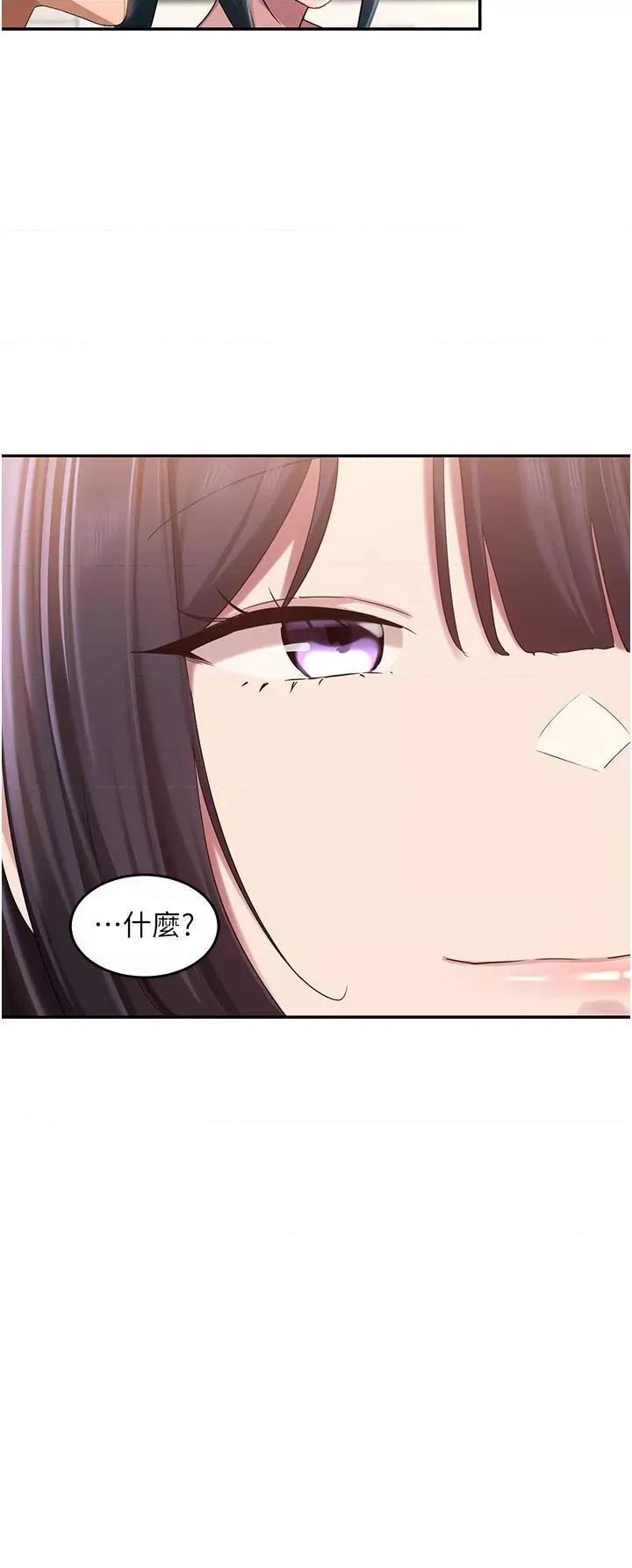 深度交流会 深度交流会-第87话 第2页