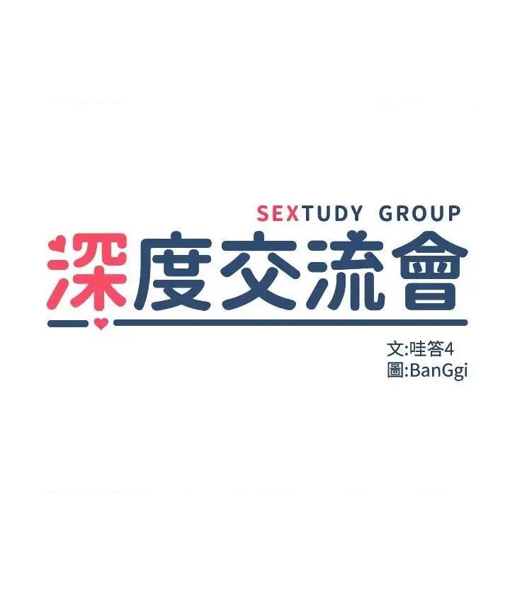 深度交流会 深度交流会-第87话 第3页