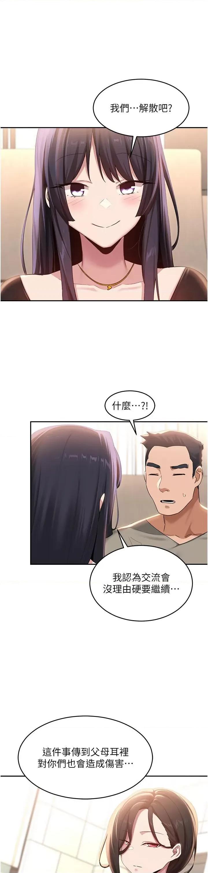 深度交流会 深度交流会-第87话 第4页