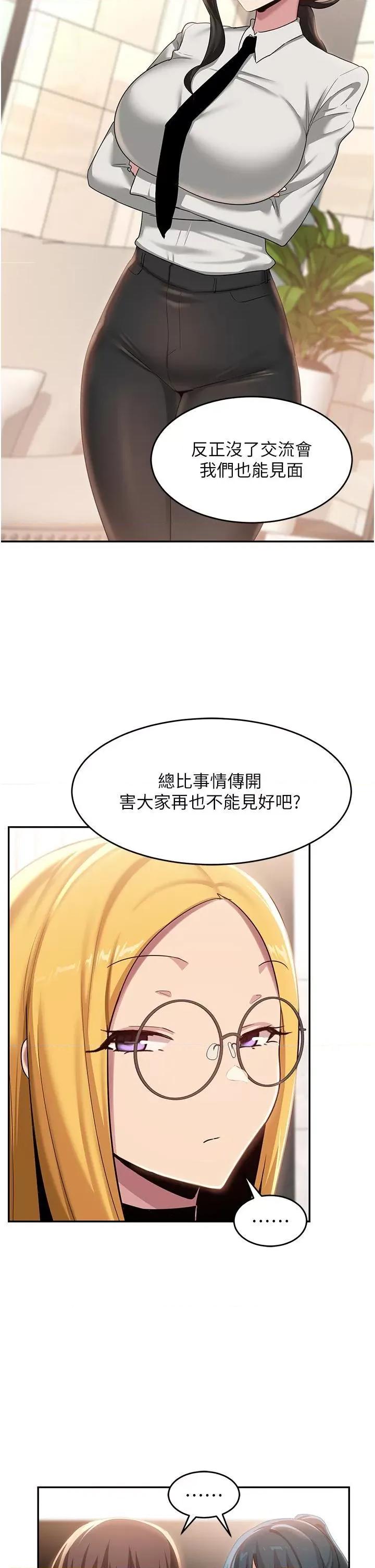 深度交流会 深度交流会-第87话 第5页