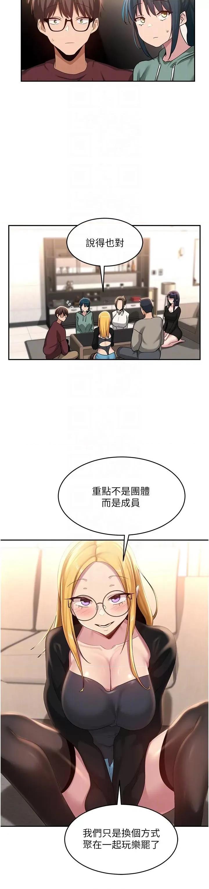 深度交流会 深度交流会-第87话 第6页