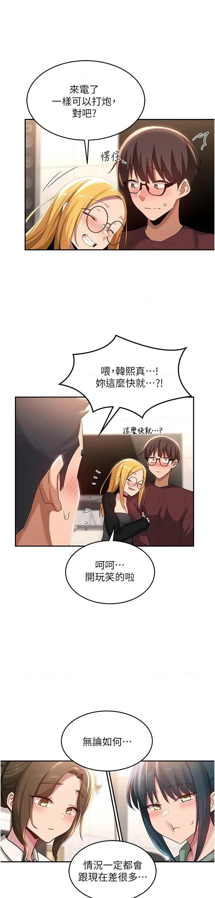 深度交流会 深度交流会-第87话 第7页