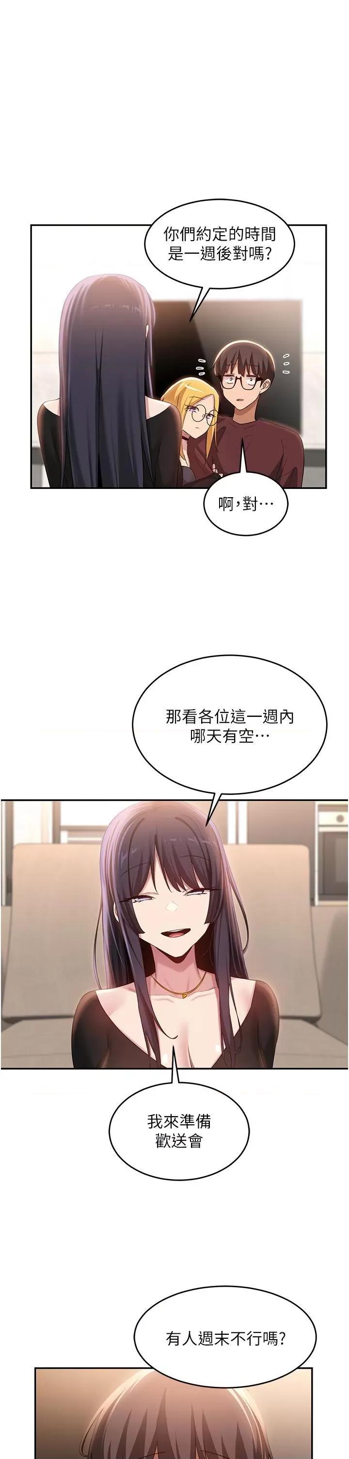 深度交流会 深度交流会-第87话 第9页