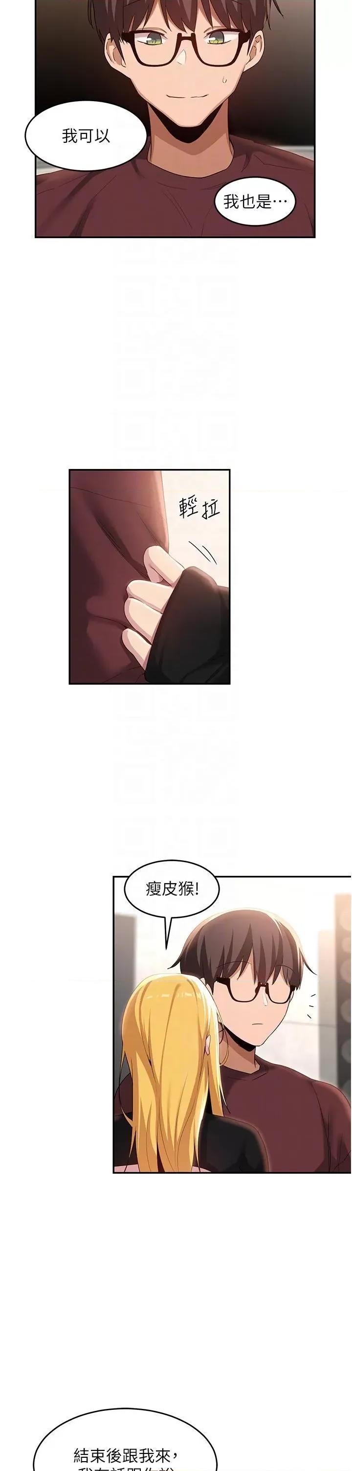 深度交流会 深度交流会-第87话 第10页