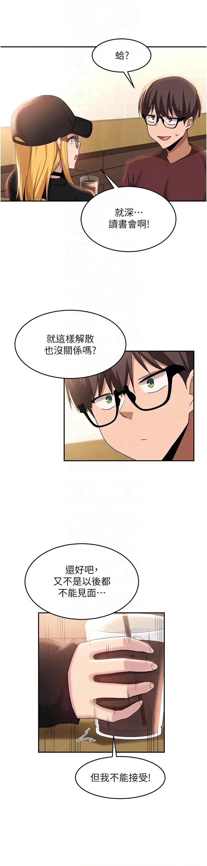深度交流会 深度交流会-第87话 第14页
