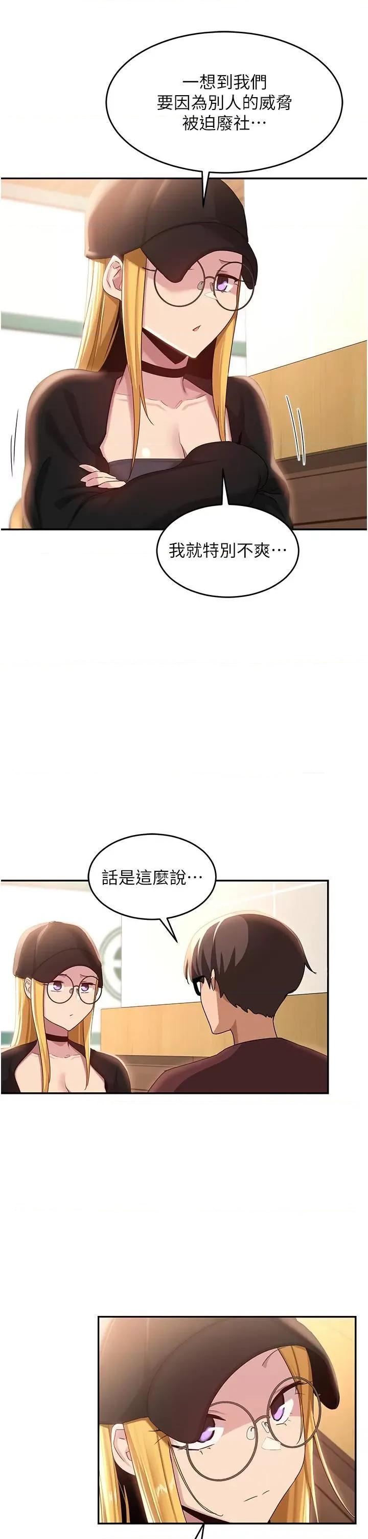 深度交流会 深度交流会-第87话 第15页