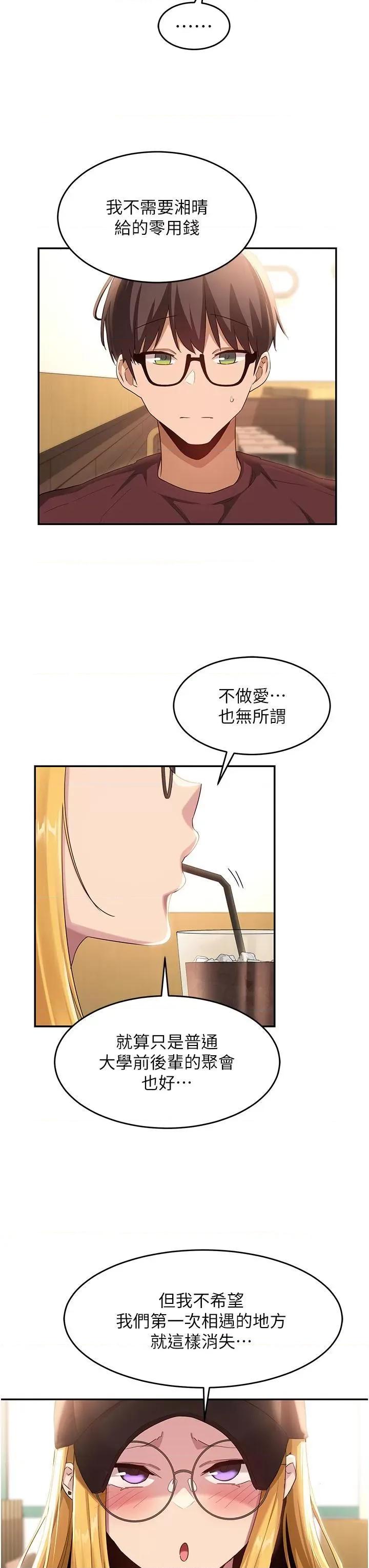 深度交流会 深度交流会-第87话 第16页