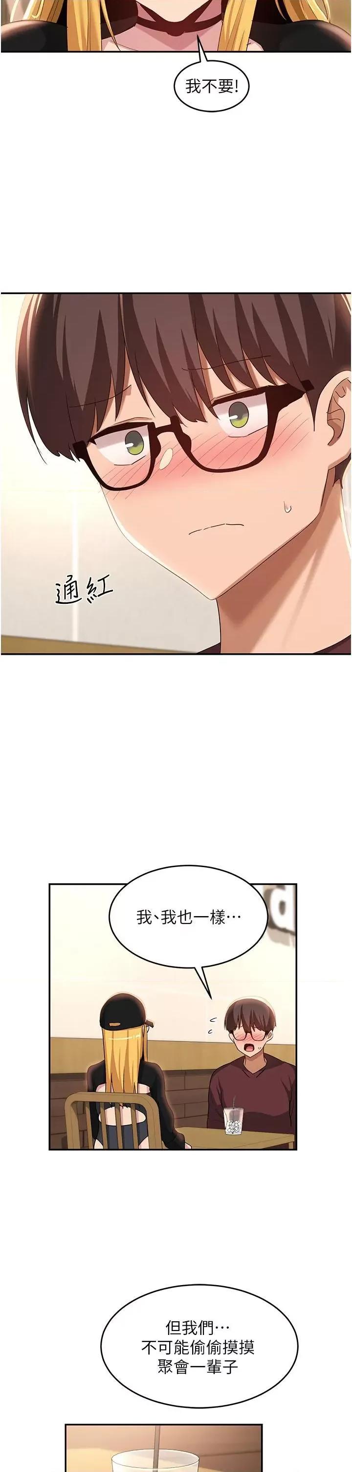 深度交流会 深度交流会-第87话 第17页