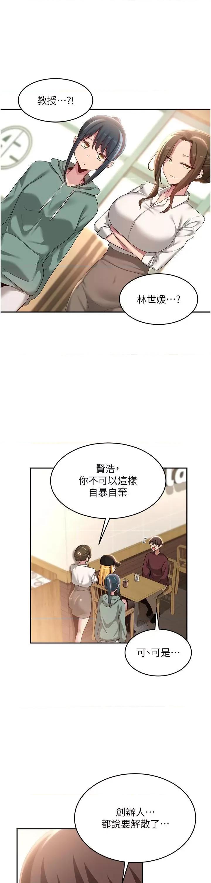 深度交流会 深度交流会-第87话 第20页