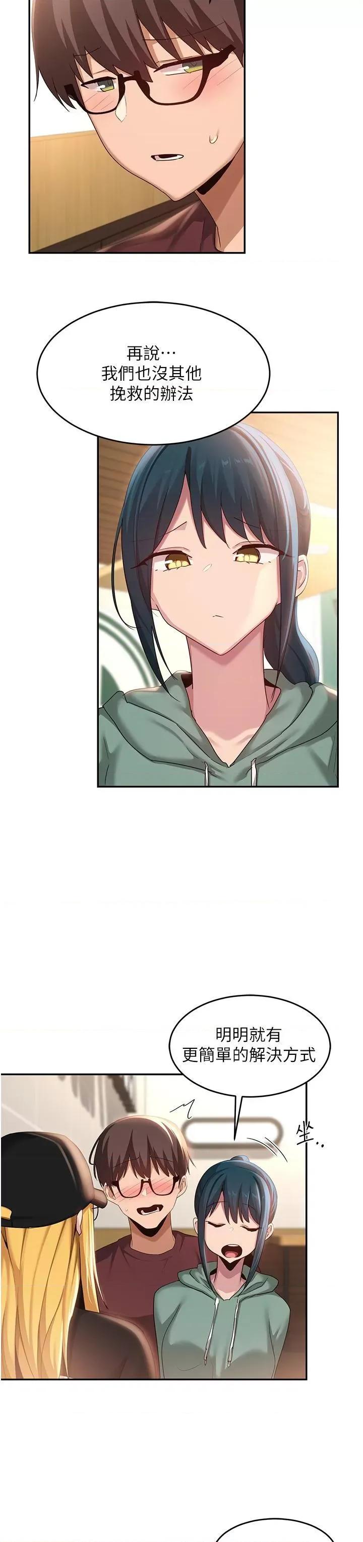 深度交流会 深度交流会-第87话 第21页