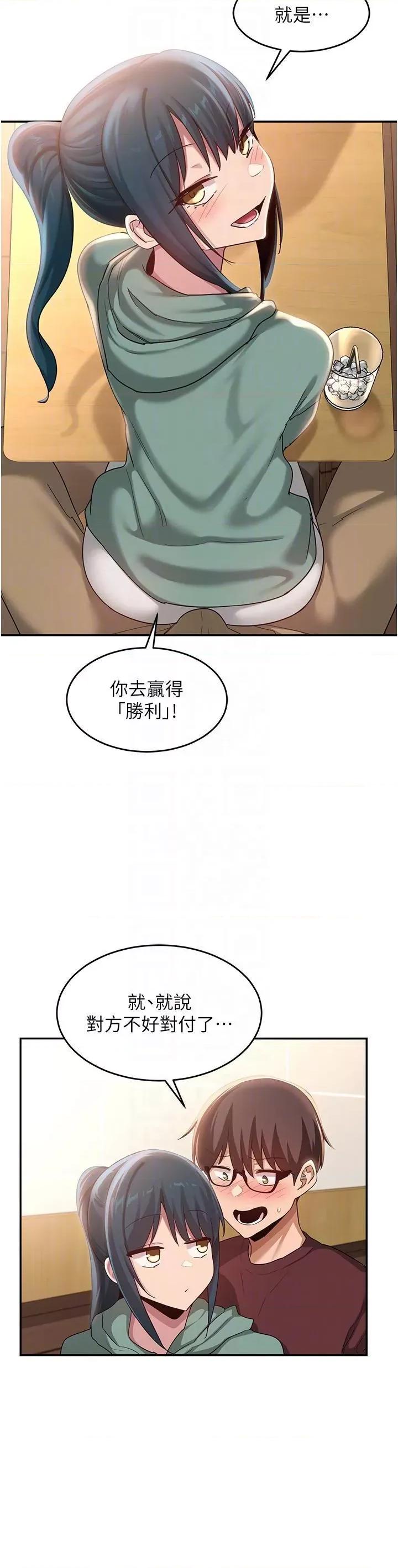 深度交流会 深度交流会-第87话 第22页