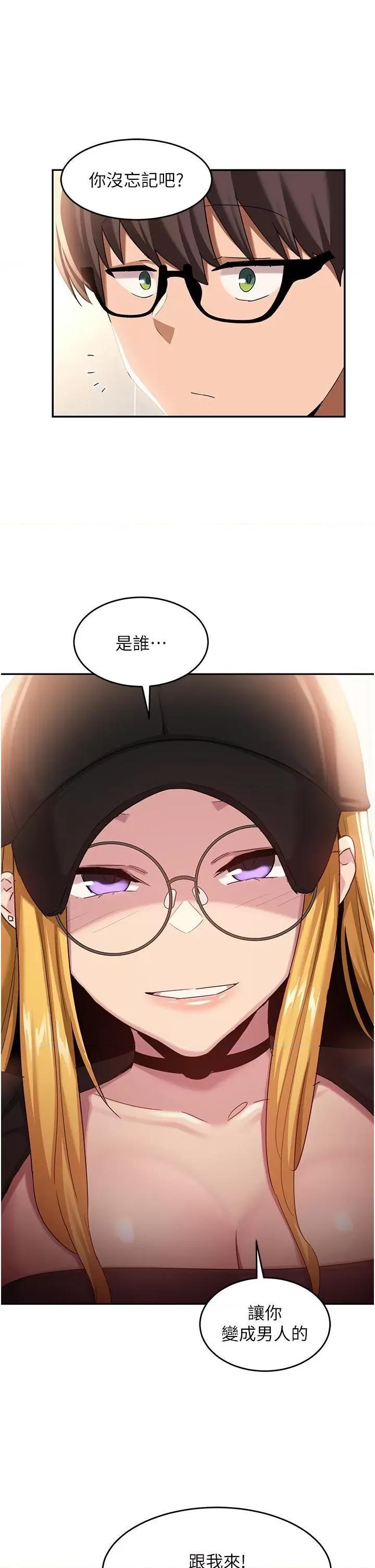 深度交流会 深度交流会-第87话 第23页