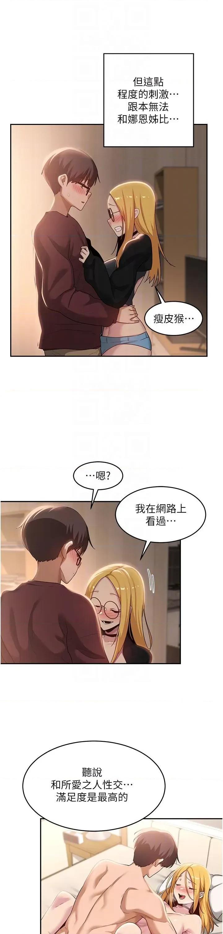 深度交流会 深度交流会-第87话 第28页