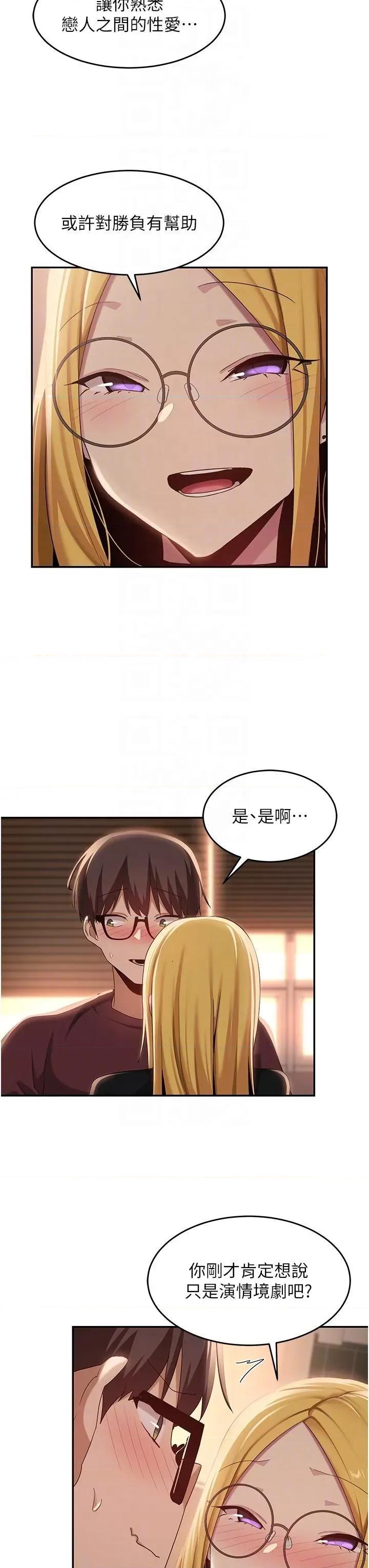 深度交流会 深度交流会-第87话 第30页
