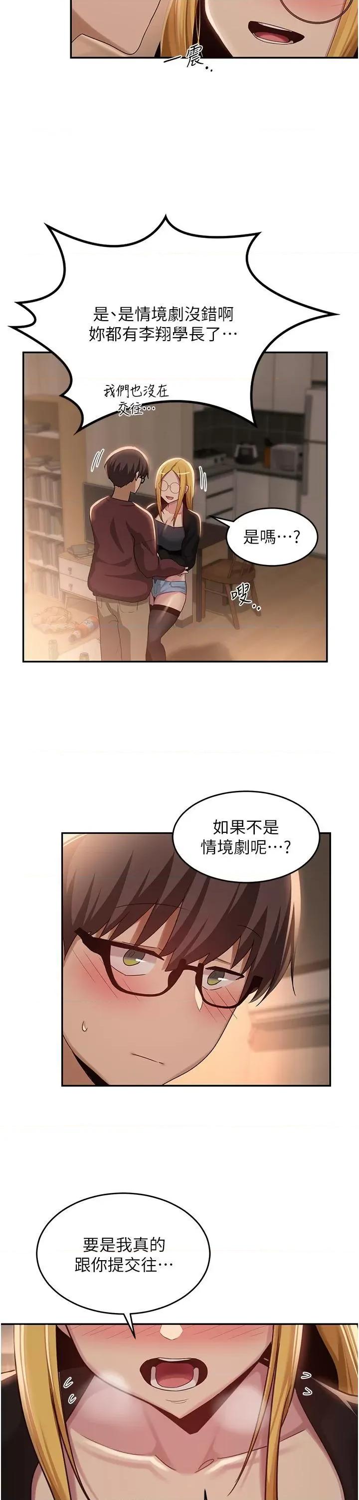 深度交流会 深度交流会-第87话 第31页