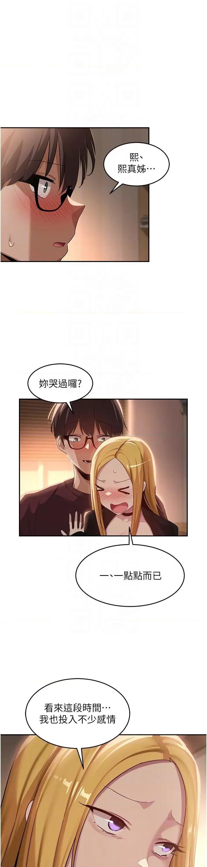 深度交流会 深度交流会-第87话 第34页