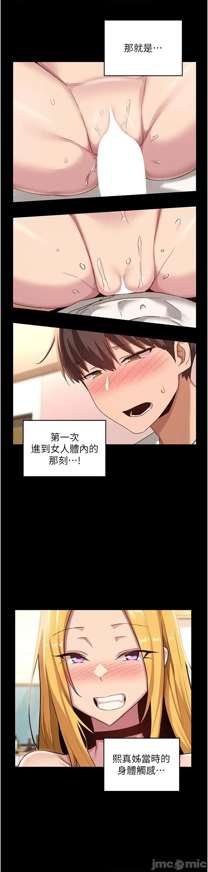 深度交流会 深度交流会-第88话-满载爱意的激情夜 第9页