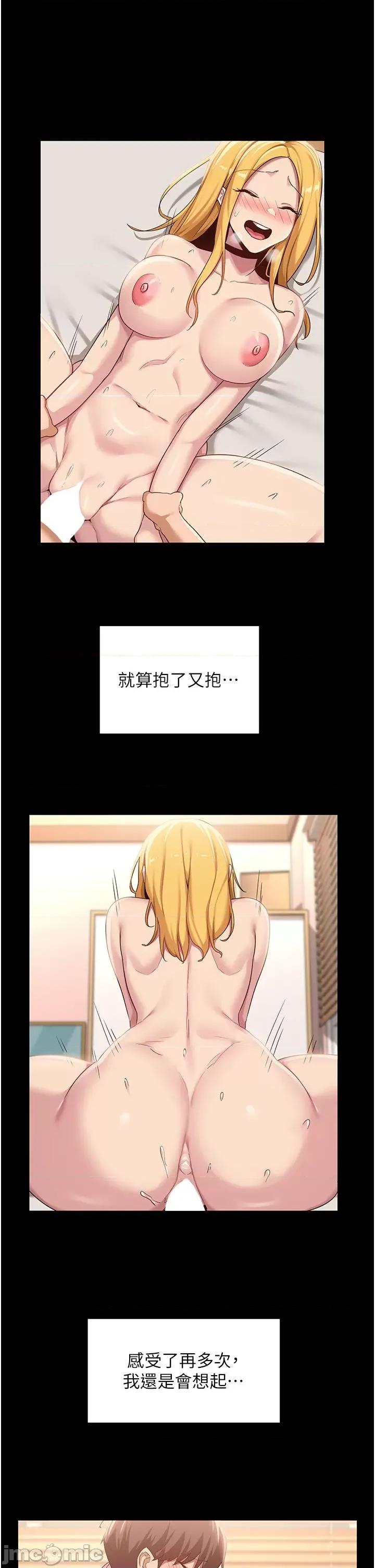 深度交流会 深度交流会-第88话-满载爱意的激情夜 第11页