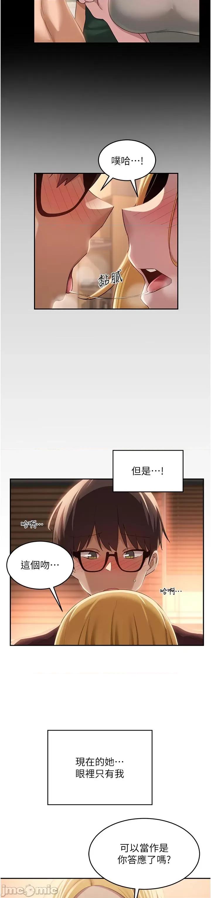 深度交流会 深度交流会-第88话-满载爱意的激情夜 第13页