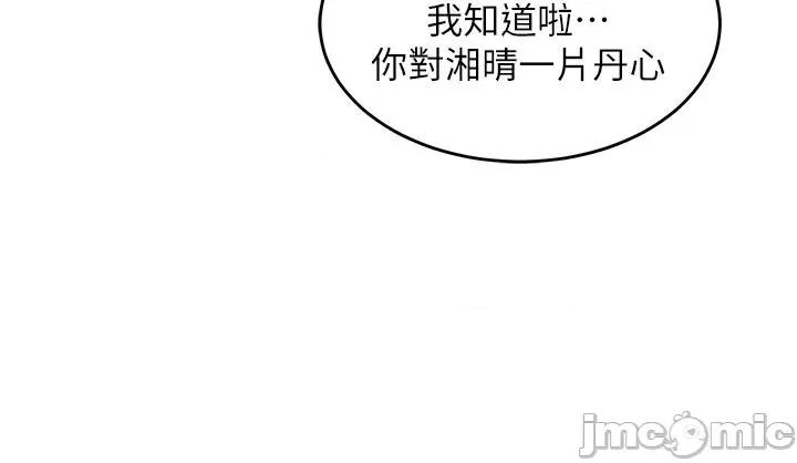 深度交流会 深度交流会-第88话-满载爱意的激情夜 第15页