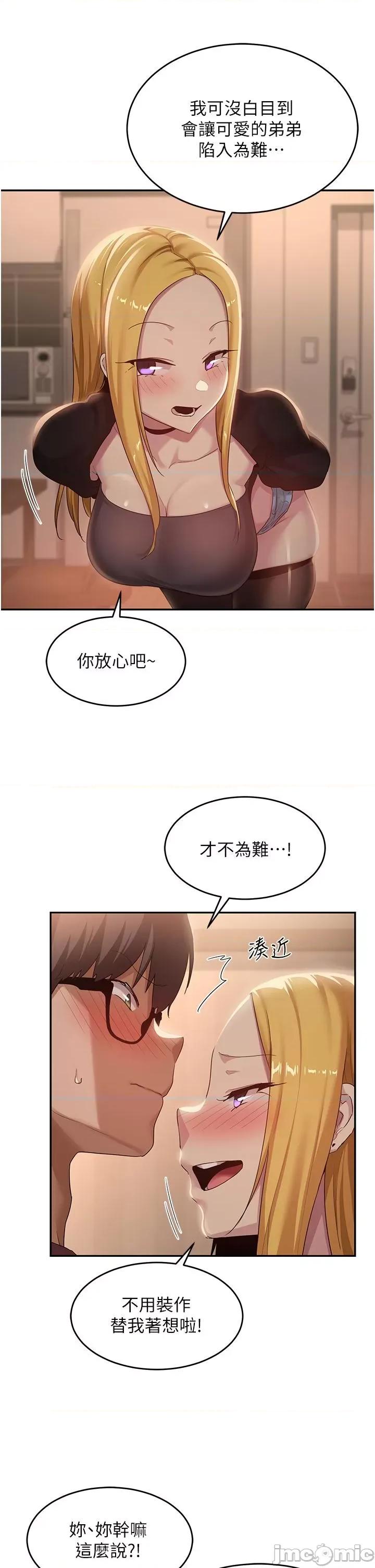 深度交流会 深度交流会-第88话-满载爱意的激情夜 第16页