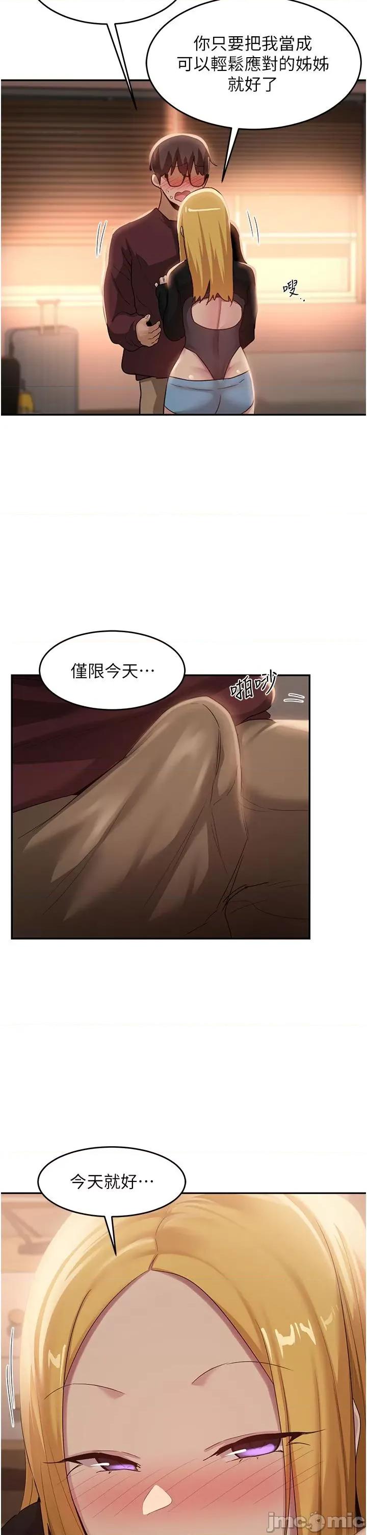 深度交流会 深度交流会-第88话-满载爱意的激情夜 第17页