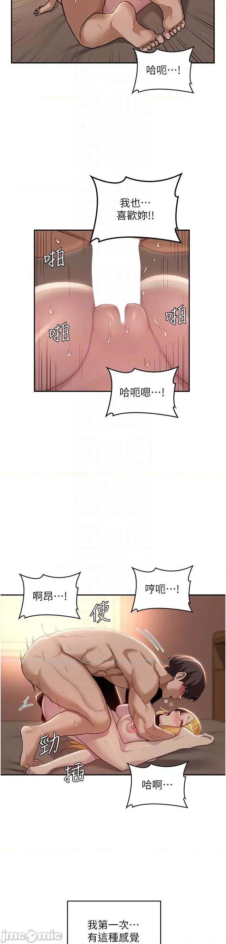 深度交流会 深度交流会-第88话-满载爱意的激情夜 第32页