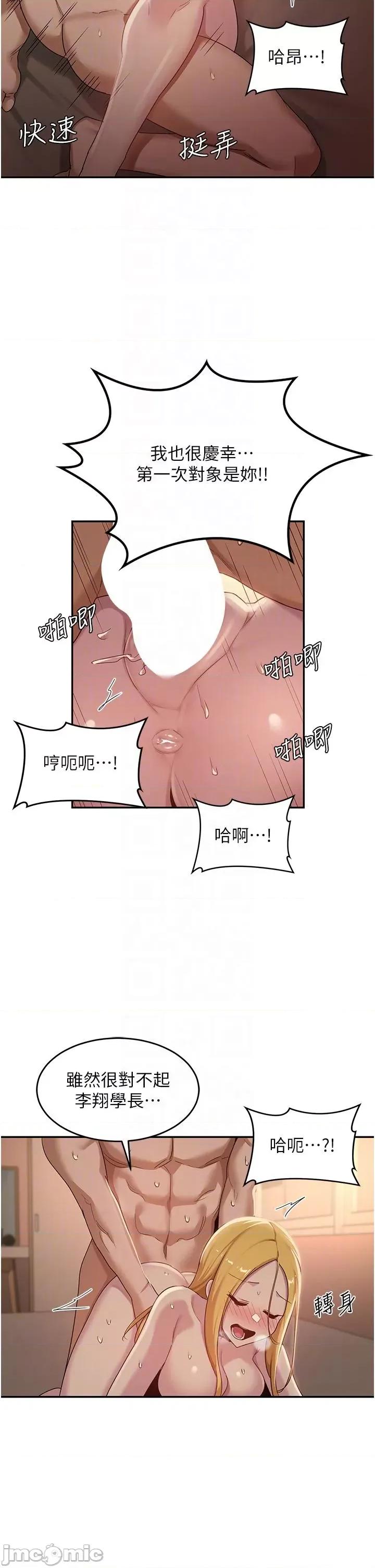 深度交流会 深度交流会-第88话-满载爱意的激情夜 第34页