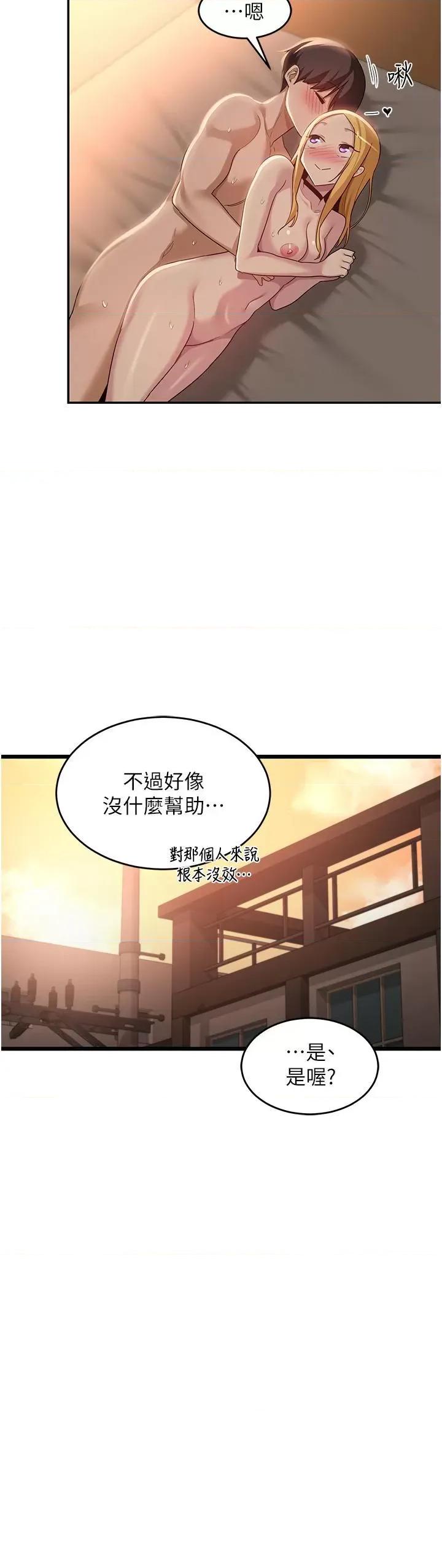 深度交流会 深度交流会第89话 妳才不是炮友! 第3页