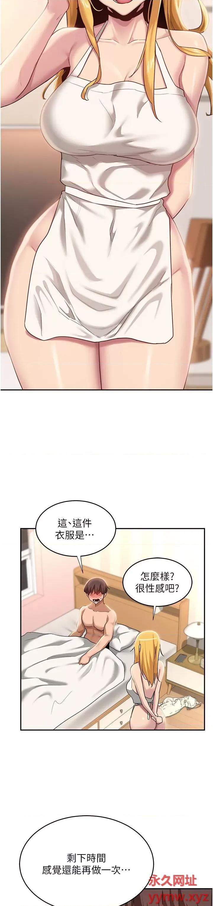 深度交流会 深度交流会第89话 妳才不是炮友! 第7页