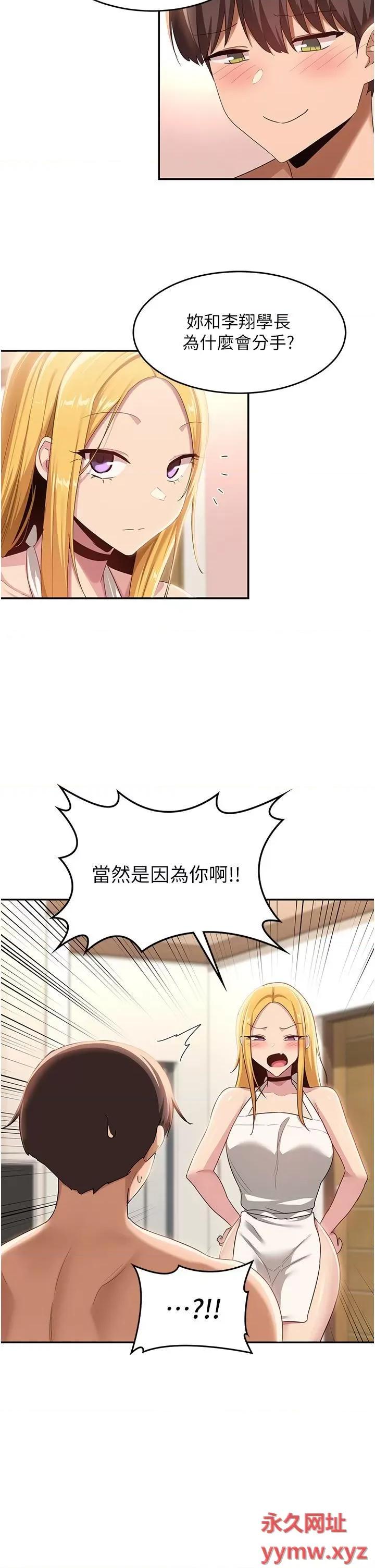 深度交流会 深度交流会第89话 妳才不是炮友! 第8页