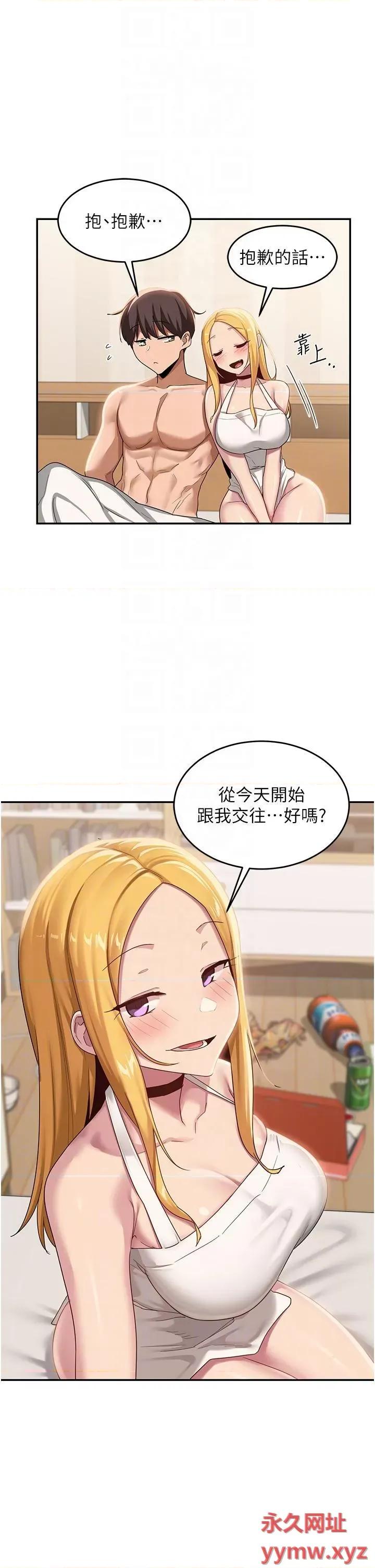 深度交流会 深度交流会第89话 妳才不是炮友! 第10页
