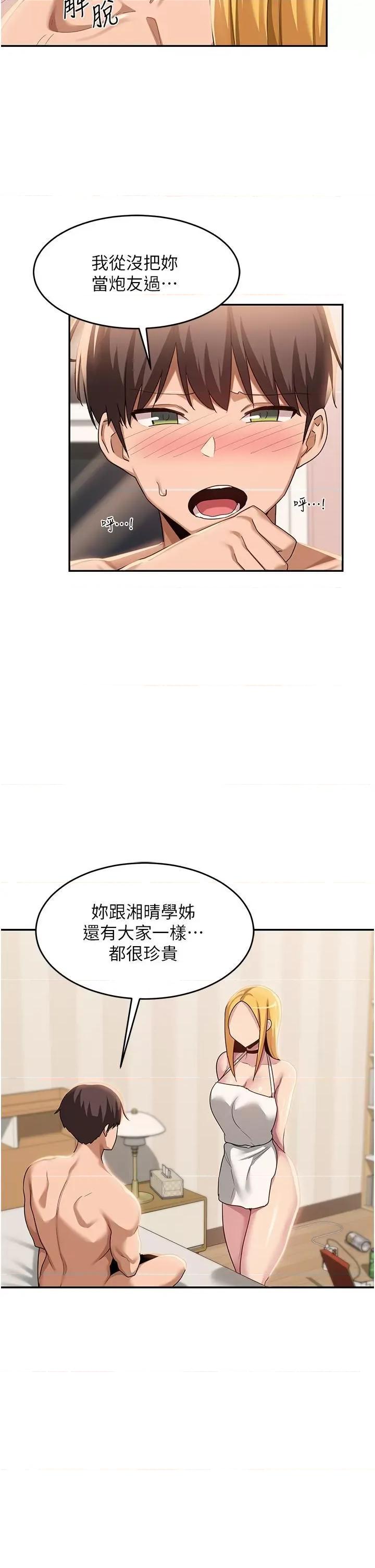 深度交流会 深度交流会第89话 妳才不是炮友! 第13页