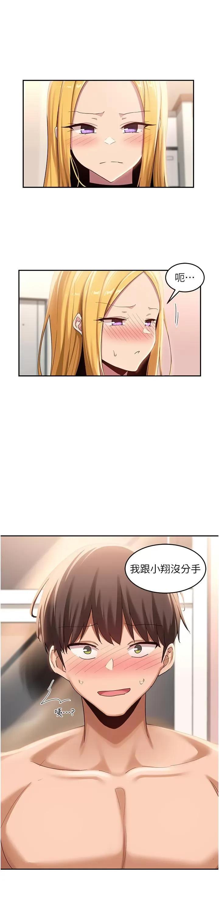 深度交流会 深度交流会第89话 妳才不是炮友! 第15页