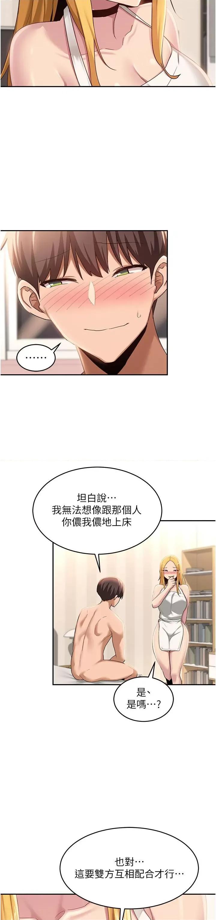 深度交流会 深度交流会第89话 妳才不是炮友! 第17页