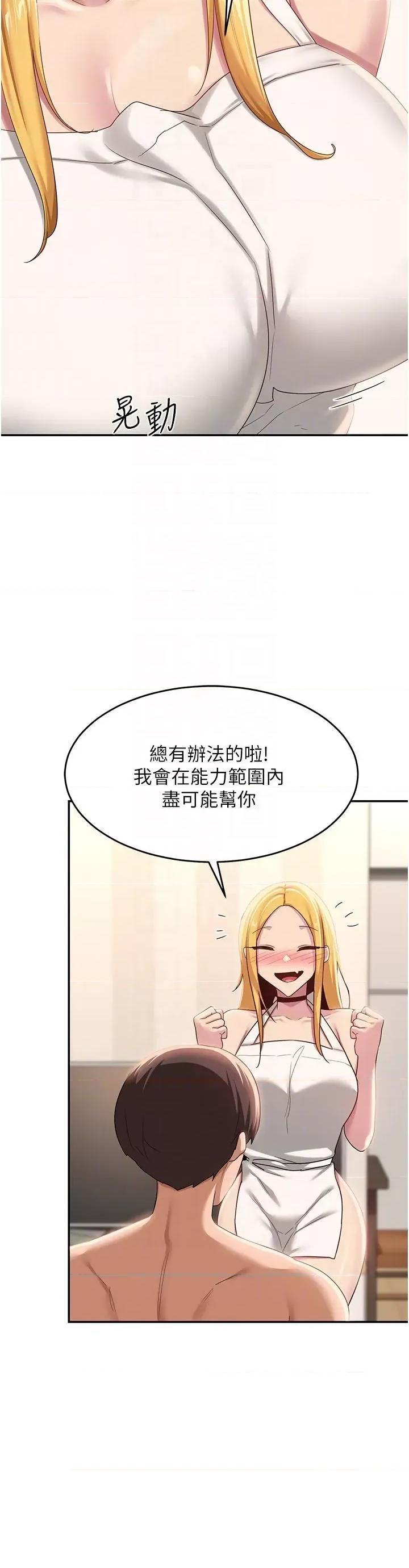 深度交流会 深度交流会第89话 妳才不是炮友! 第18页
