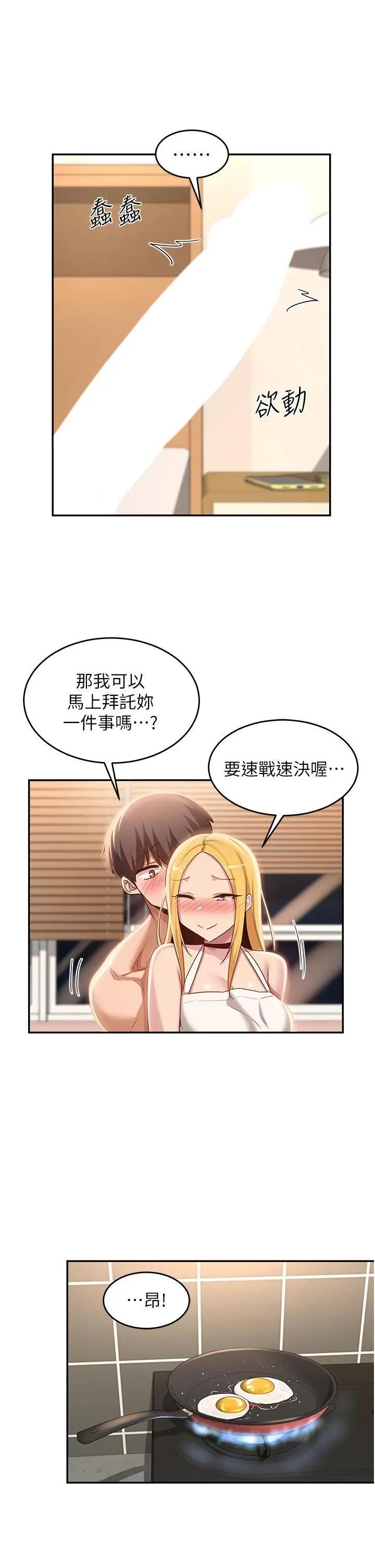 深度交流会 深度交流会第89话 妳才不是炮友! 第19页