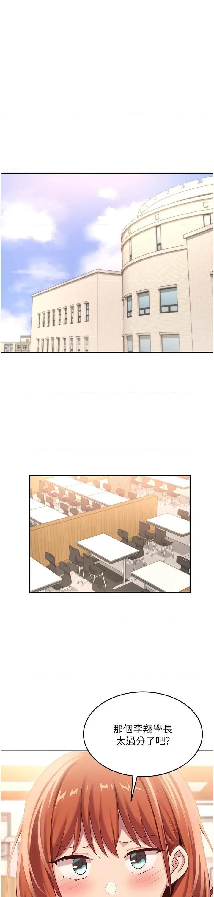 深度交流会 深度交流会第89话 妳才不是炮友! 第20页