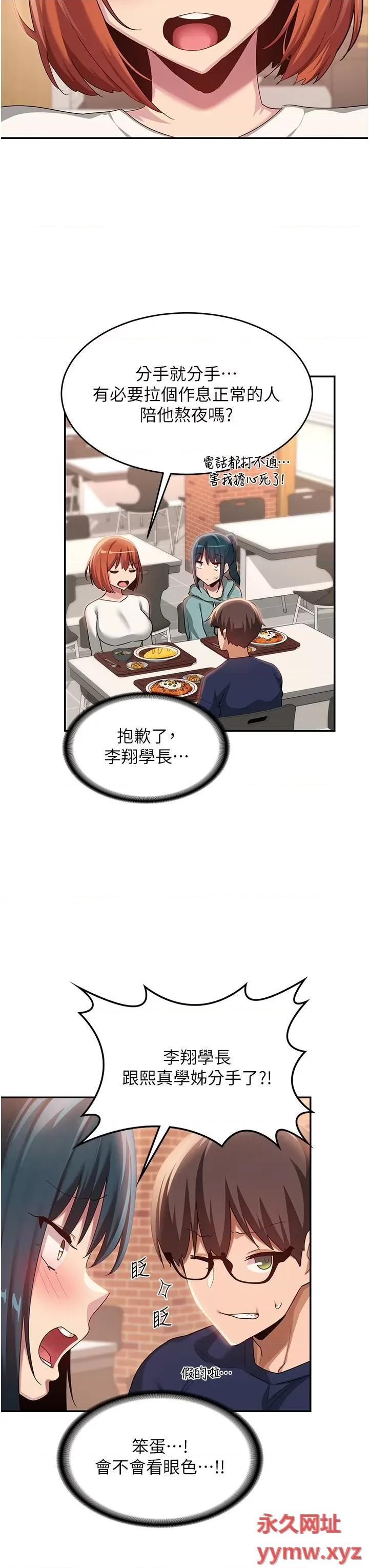 深度交流会 深度交流会第89话 妳才不是炮友! 第21页