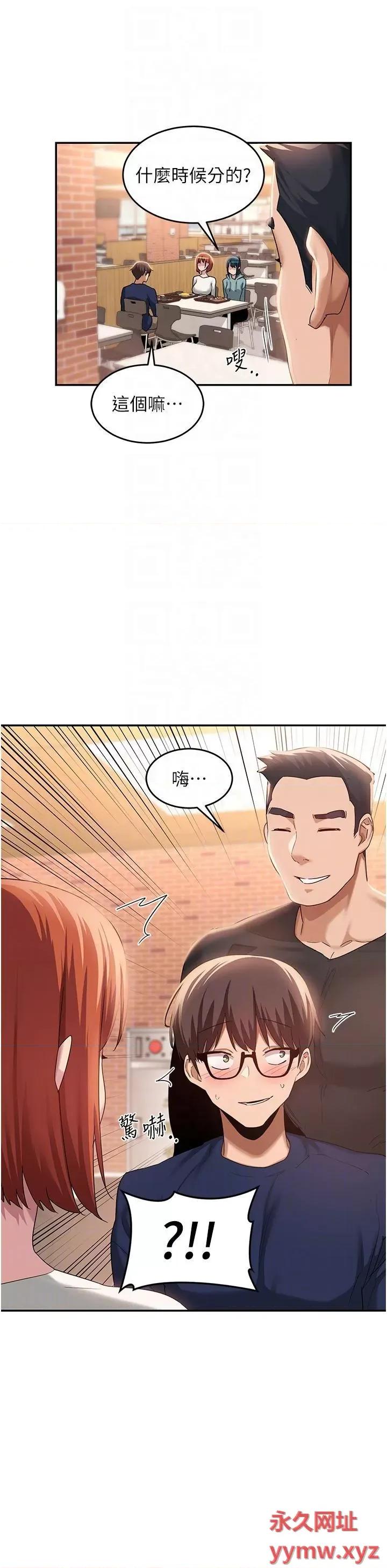 深度交流会 深度交流会第89话 妳才不是炮友! 第22页