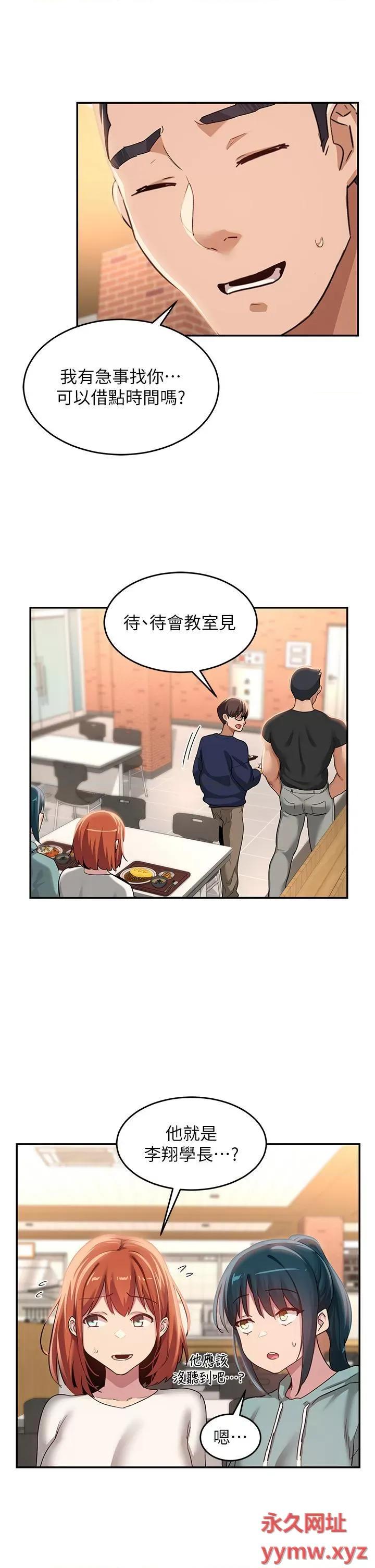 深度交流会 深度交流会第89话 妳才不是炮友! 第23页
