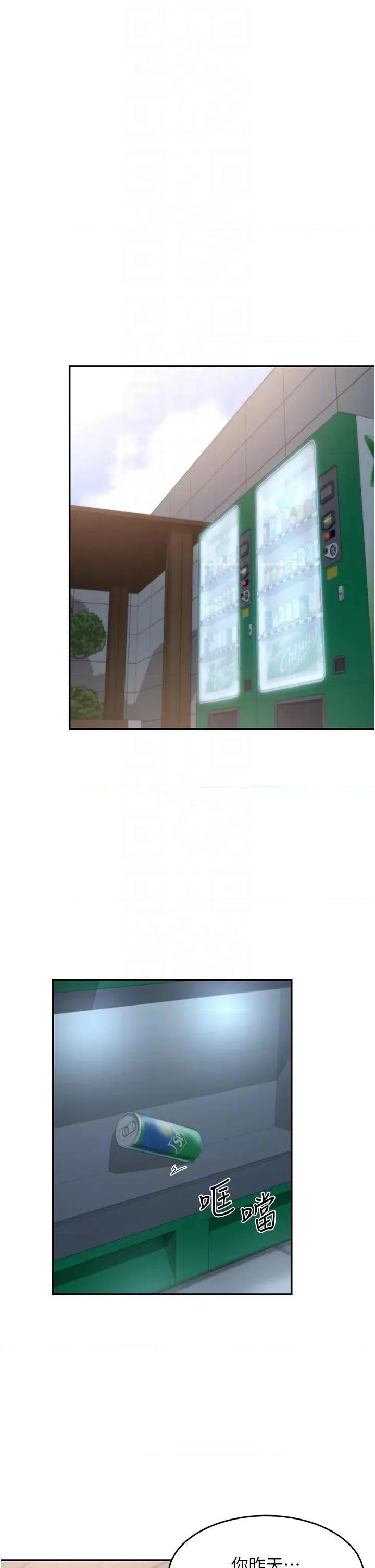 深度交流会 深度交流会第89话 妳才不是炮友! 第24页