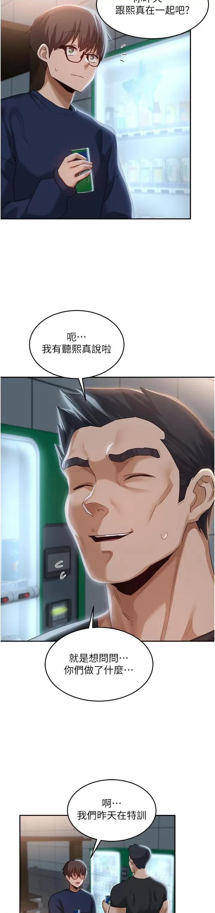 深度交流会 深度交流会第89话 妳才不是炮友! 第25页