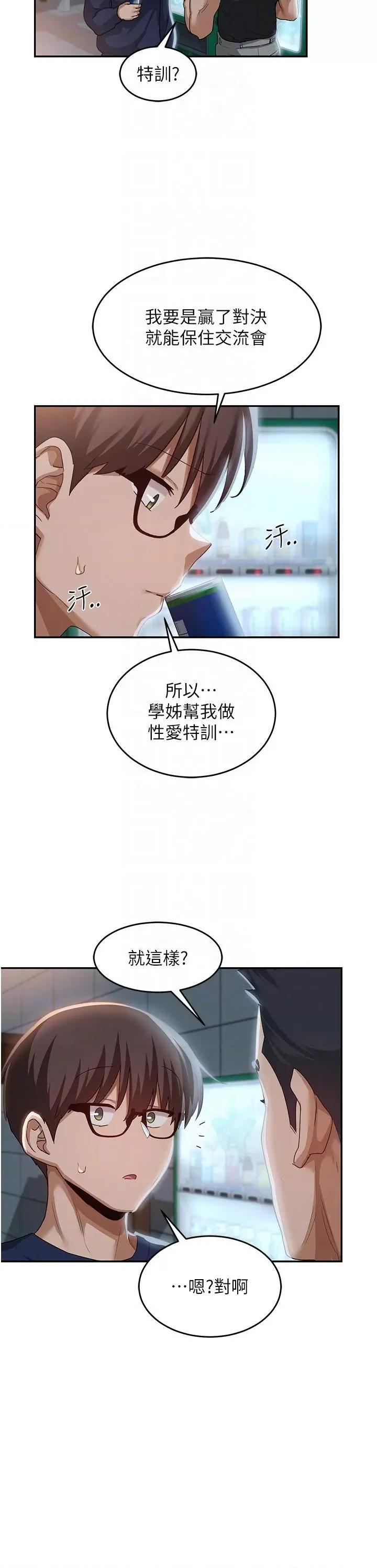 深度交流会 深度交流会第89话 妳才不是炮友! 第26页