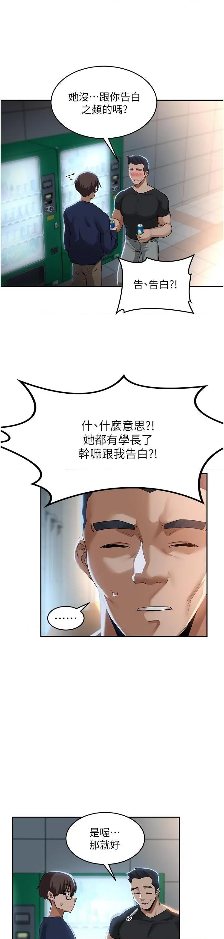 深度交流会 深度交流会第89话 妳才不是炮友! 第27页