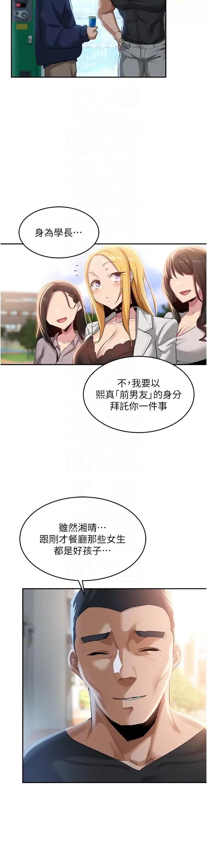 深度交流会 深度交流会第89话 妳才不是炮友! 第28页