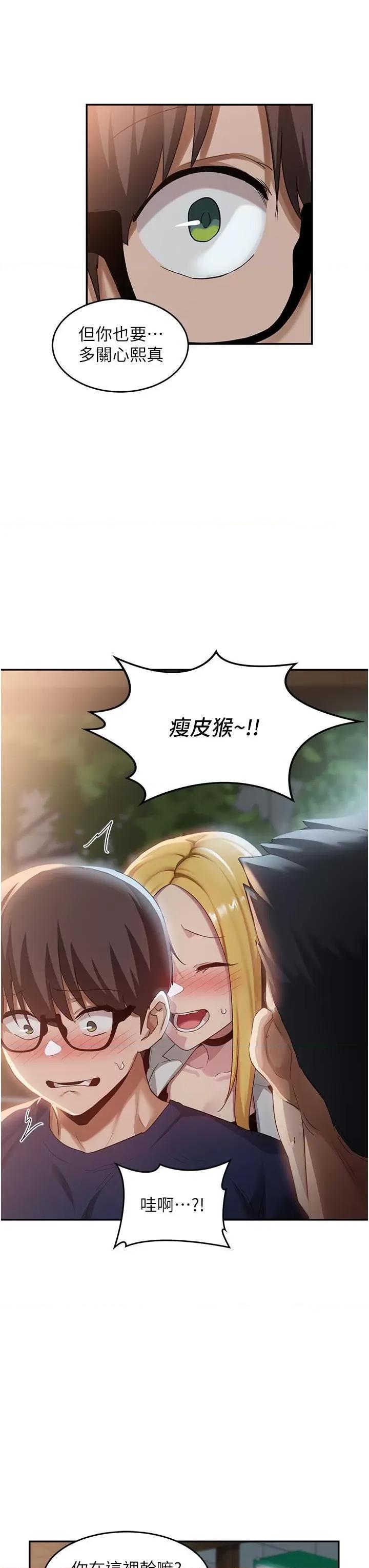 深度交流会 深度交流会第89话 妳才不是炮友! 第29页