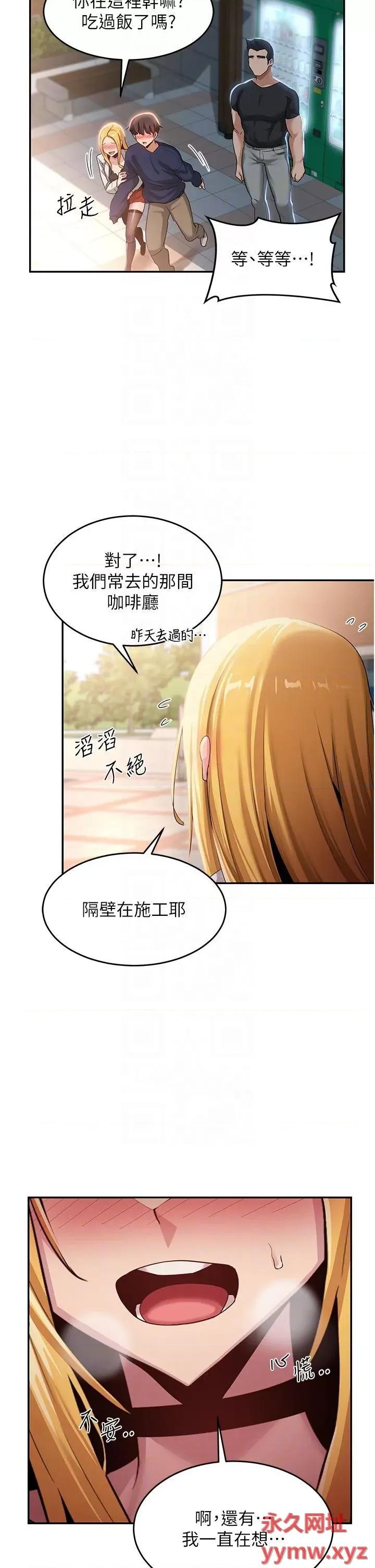深度交流会 深度交流会第89话 妳才不是炮友! 第30页